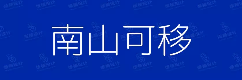 2774套 设计师WIN/MAC可用中文字体安装包TTF/OTF设计师素材【1429】
